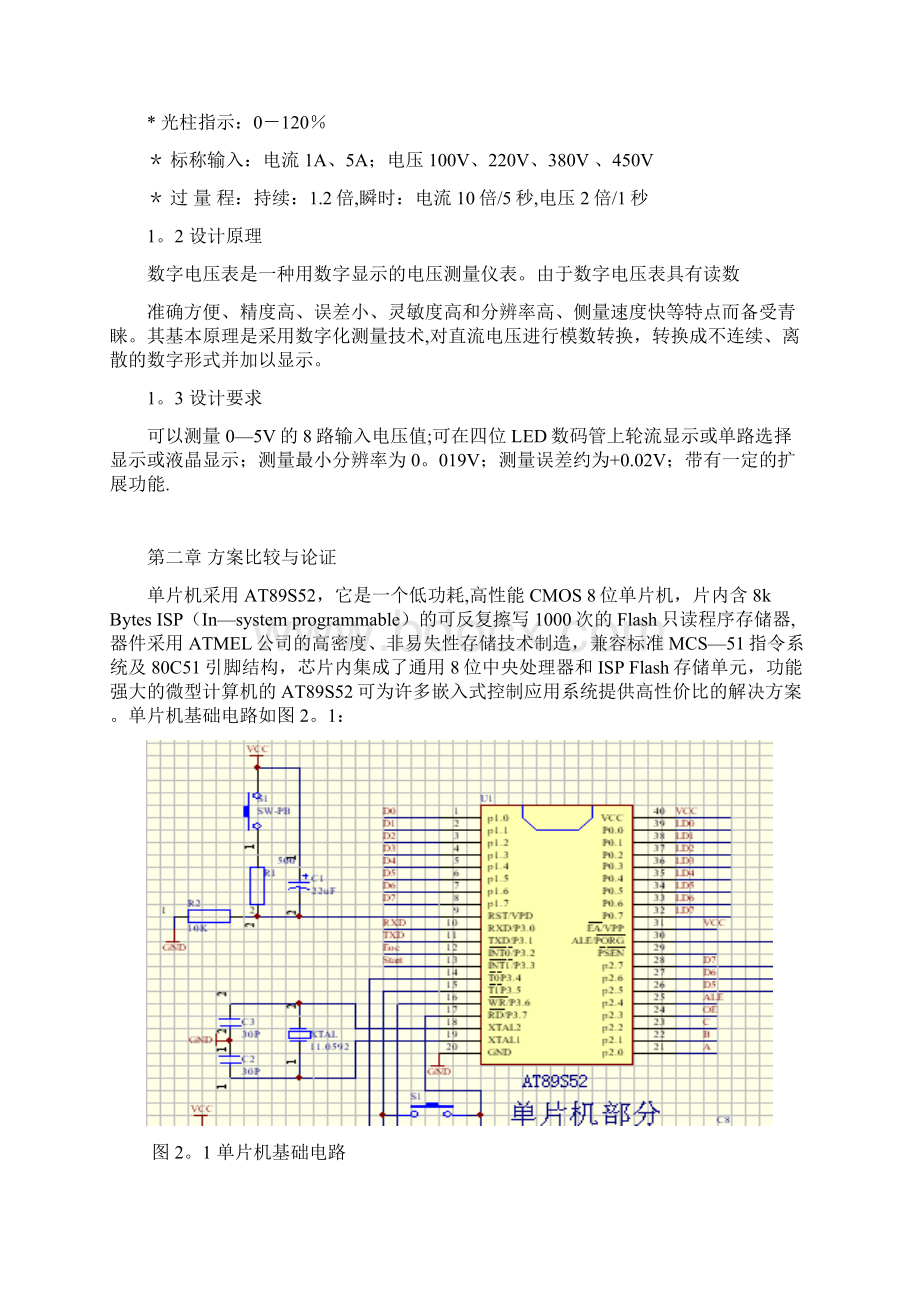 简易数字电压表的设计毕业设计文档格式.docx_第3页