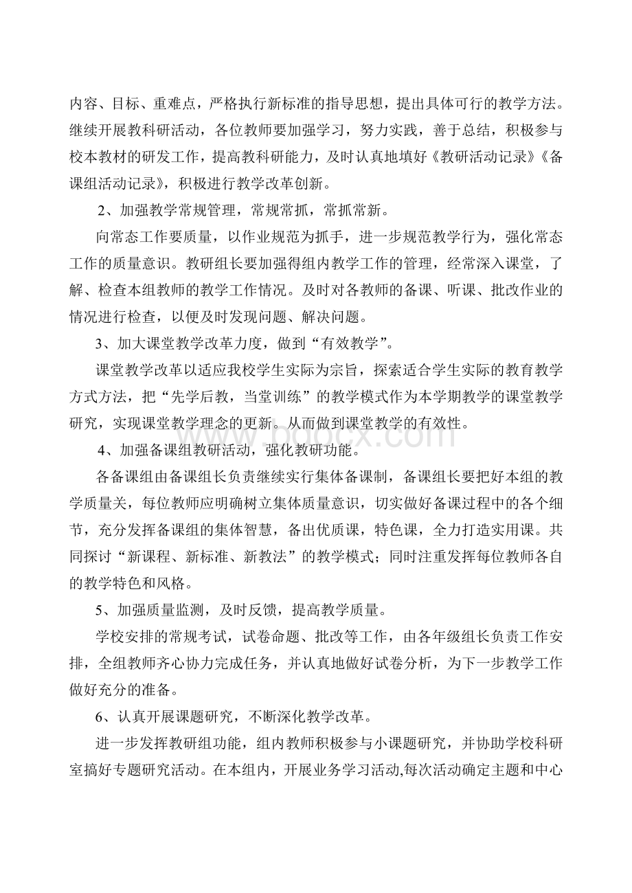 初中数学教研组工作计划Word下载.doc_第2页