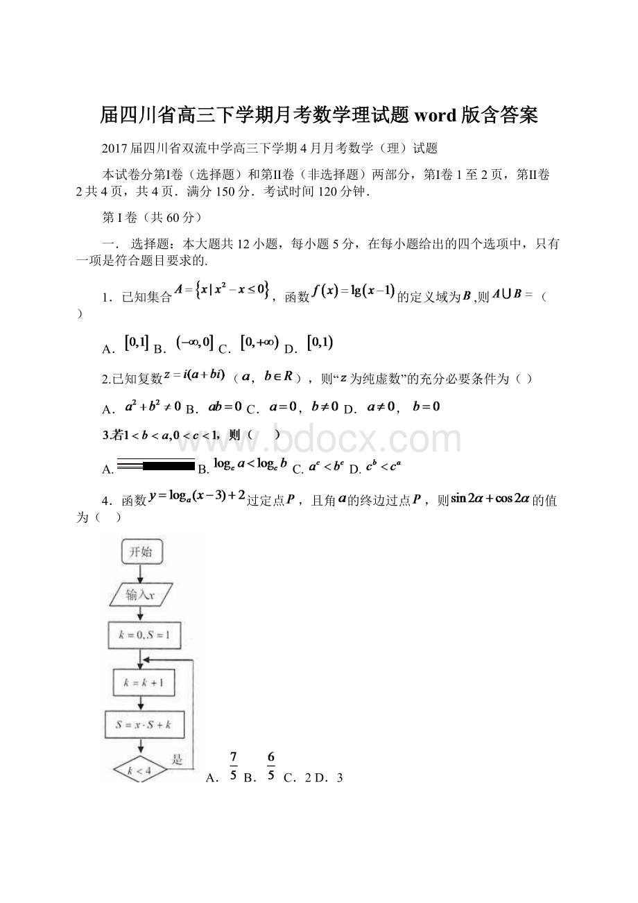 届四川省高三下学期月考数学理试题word版含答案.docx_第1页