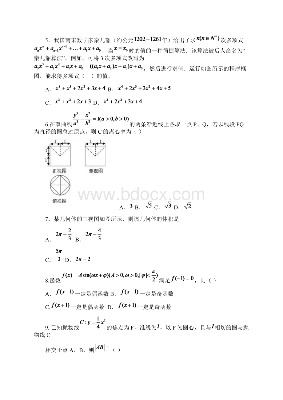 届四川省高三下学期月考数学理试题word版含答案Word下载.docx_第2页