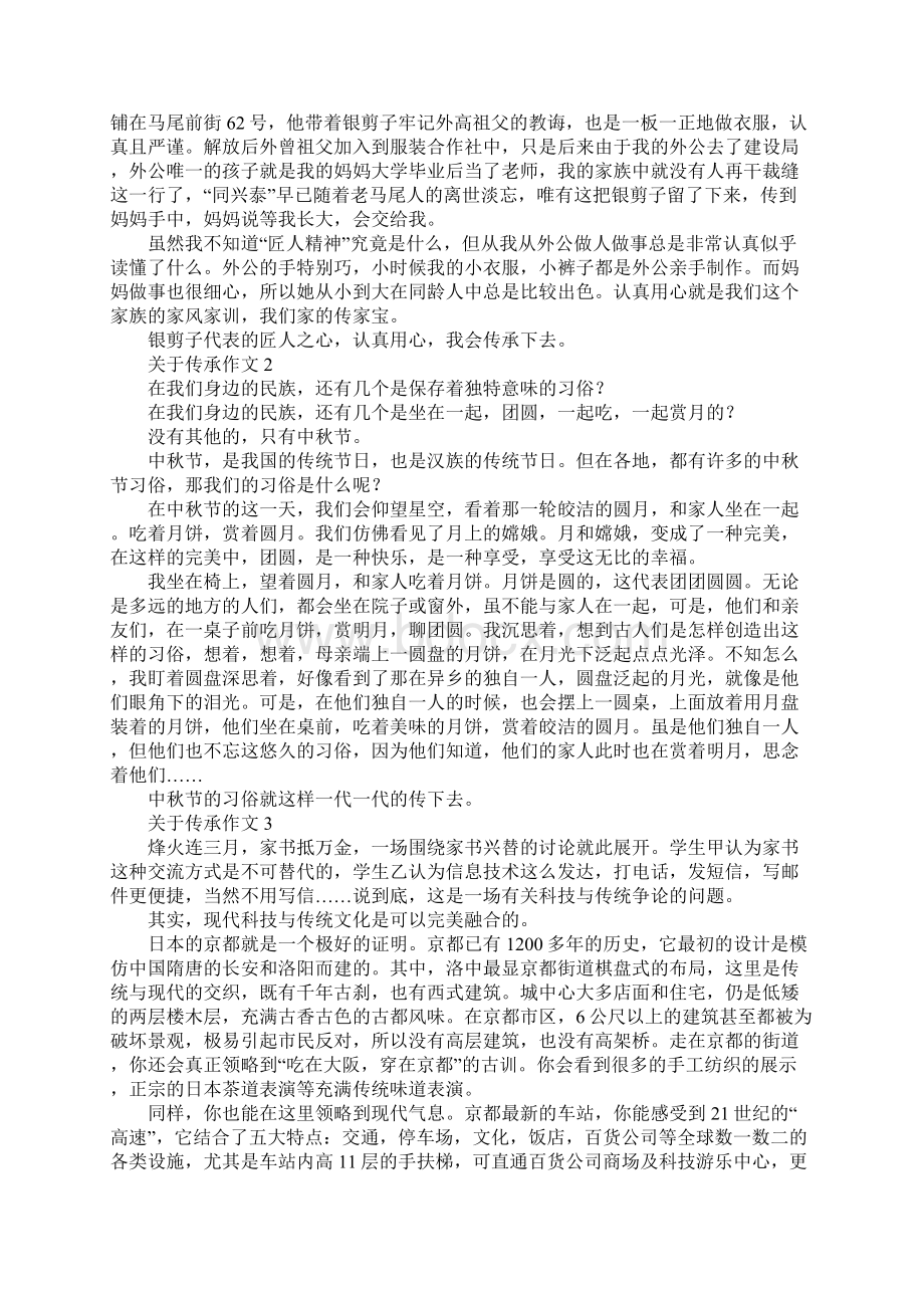 关于传承作文Word格式文档下载.docx_第2页