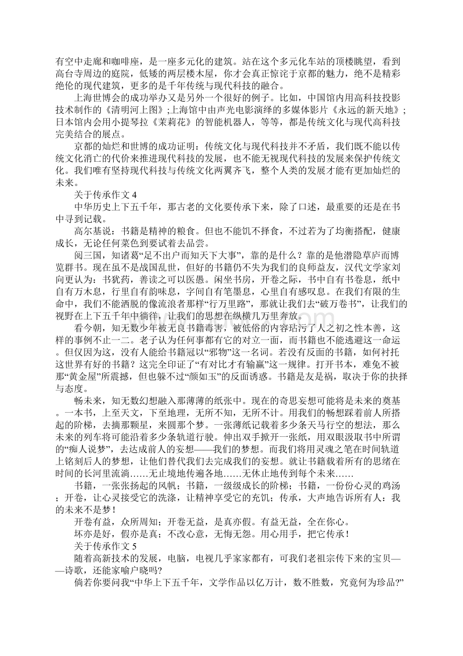 关于传承作文Word格式文档下载.docx_第3页