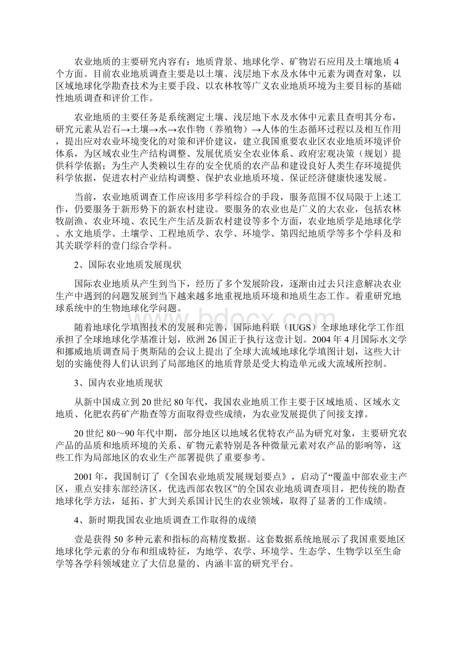 发展战略我国农业地质发展战略思考Word文件下载.docx_第2页