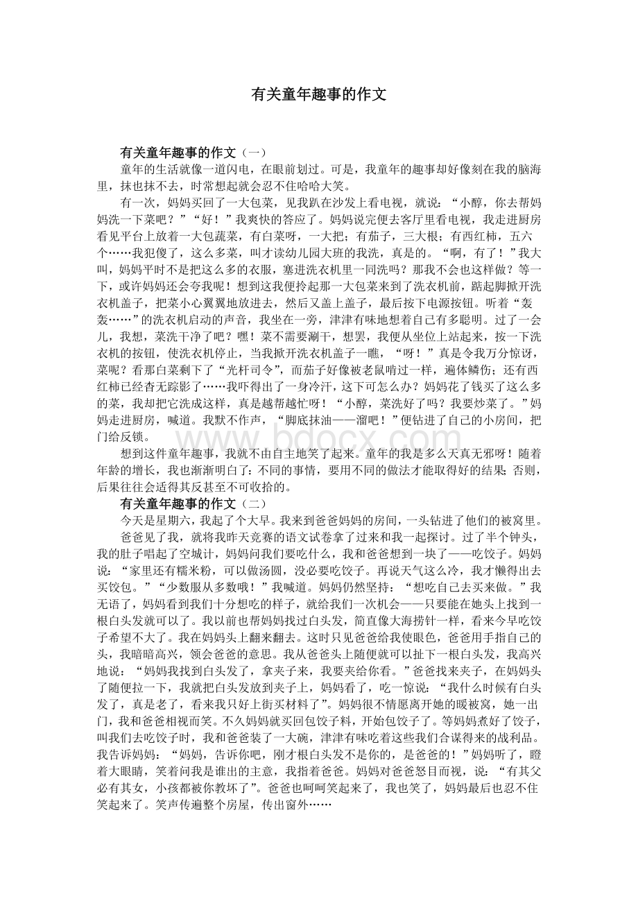 有关童年趣事的作文Word文档下载推荐.doc_第1页