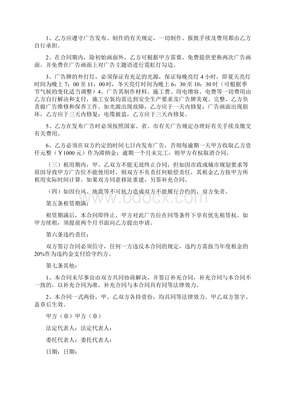 楼顶广告位租赁合同三篇.docx_第2页