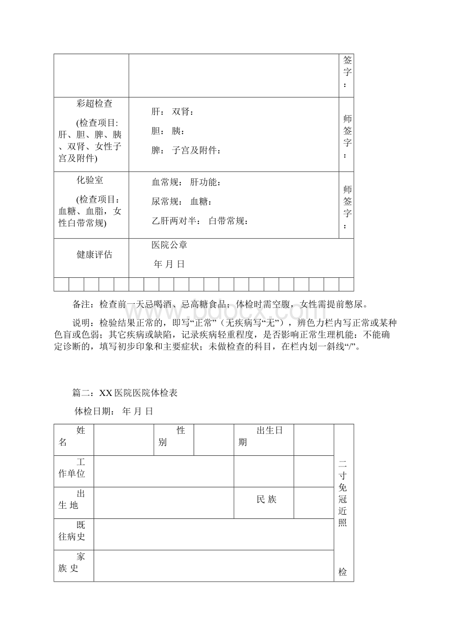 医院体检表三篇.docx_第2页