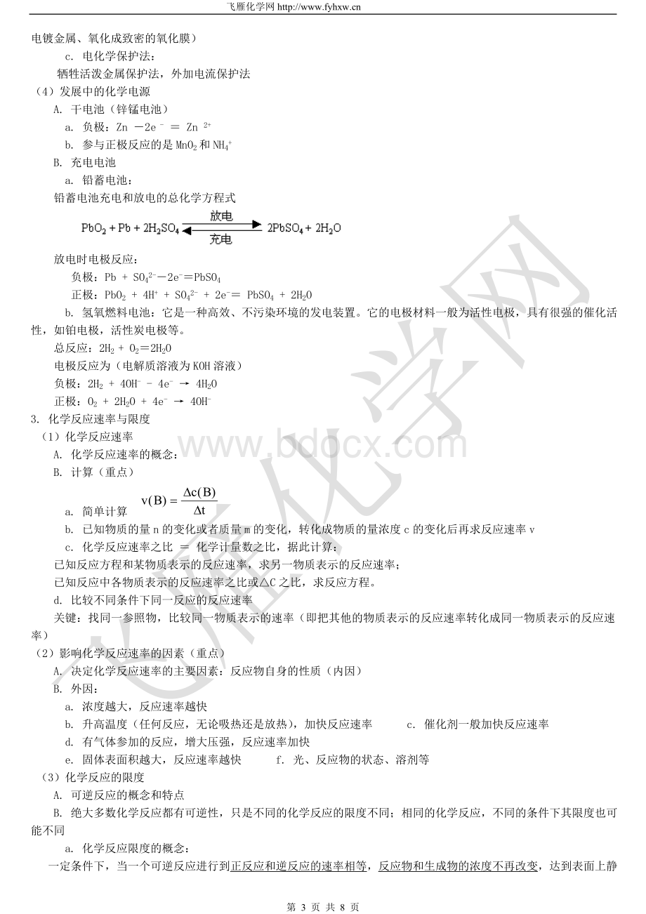 高一化学必修2期末复习1-4章复习提纲_精品文档.doc_第3页