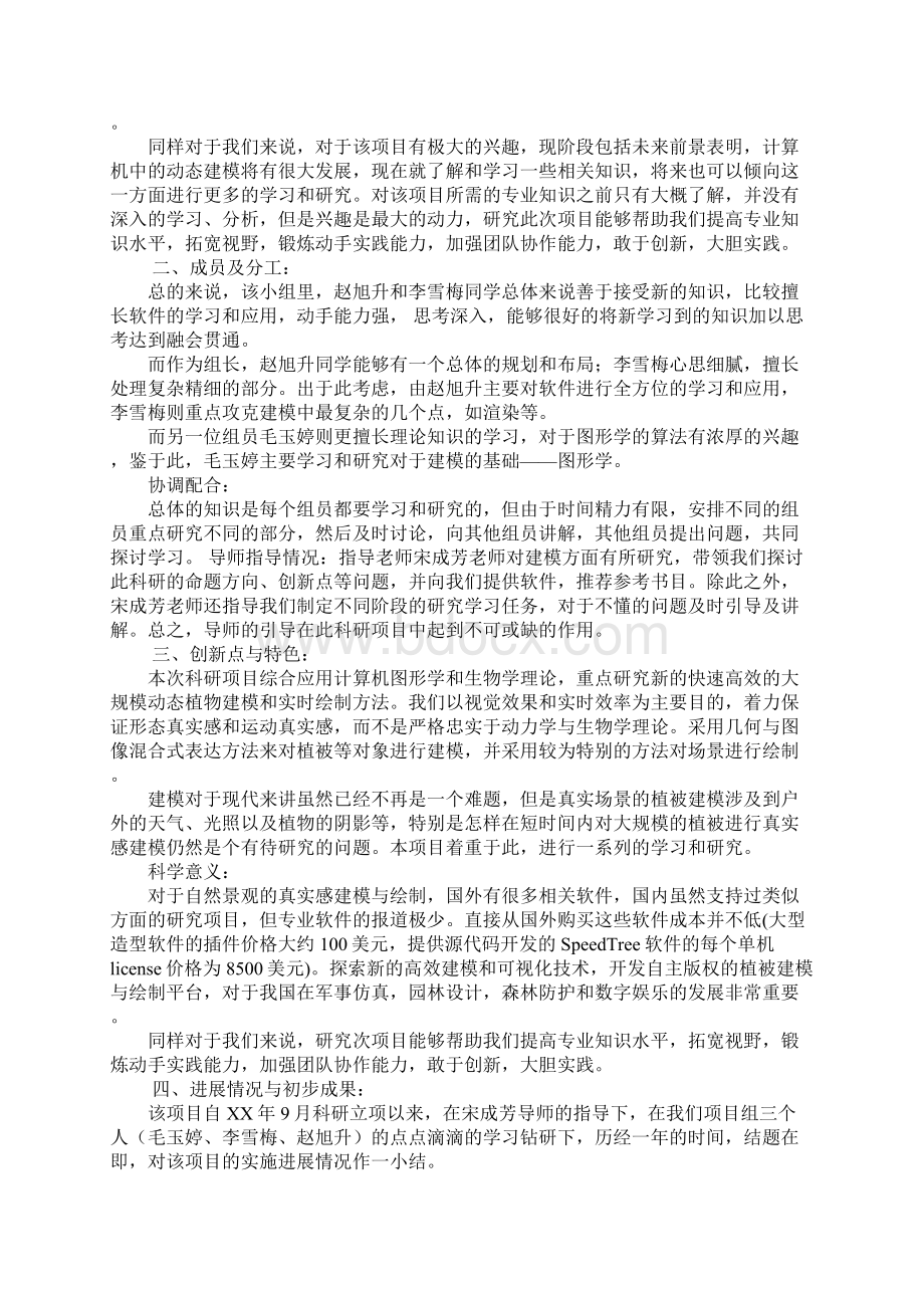 大学生科技创新结题报告.docx_第2页