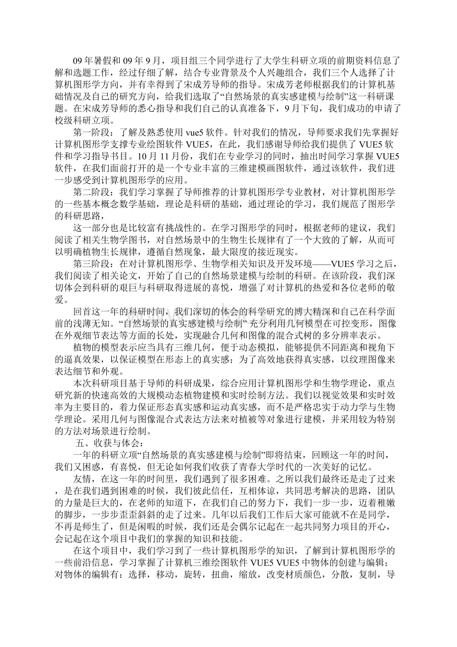 大学生科技创新结题报告.docx_第3页