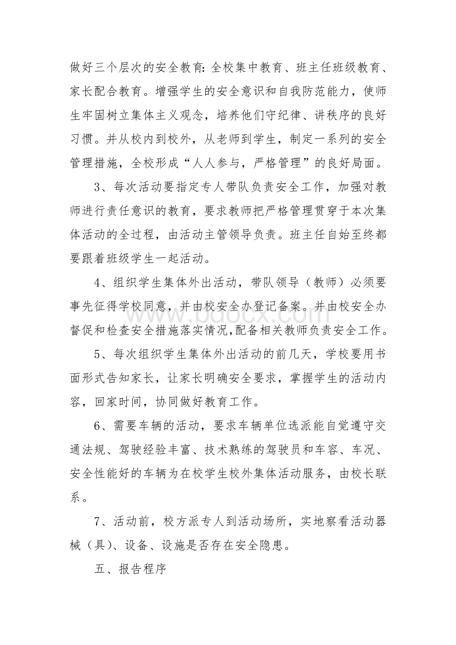 学校大型活动安全预案Word文件下载.doc_第3页