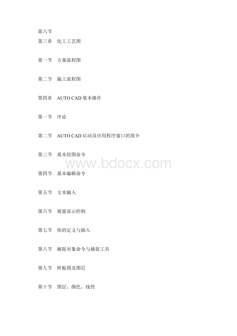 化工制图教案正本教案正本整理doc文档格式.docx_第2页