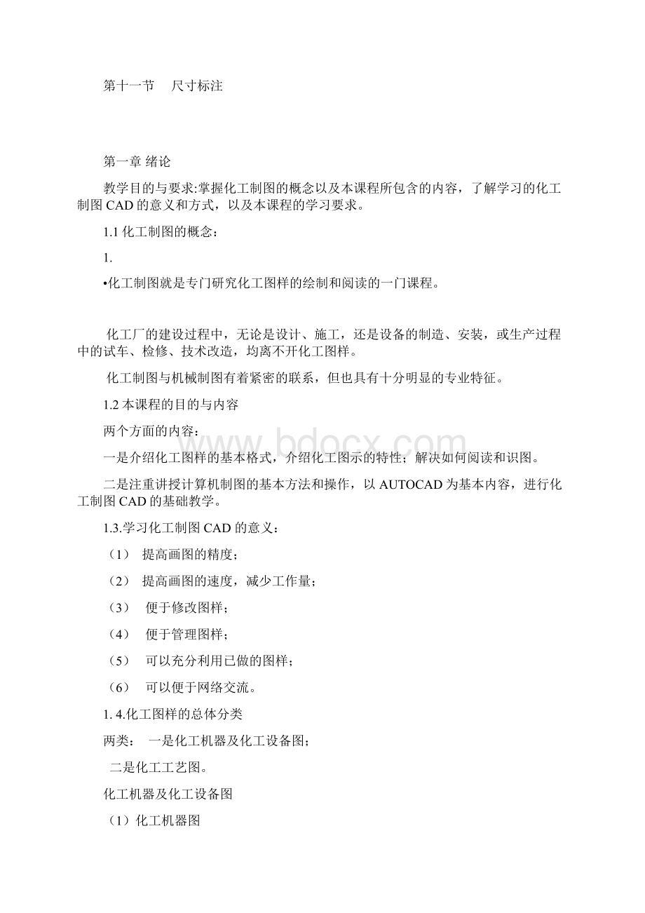 化工制图教案正本教案正本整理doc文档格式.docx_第3页