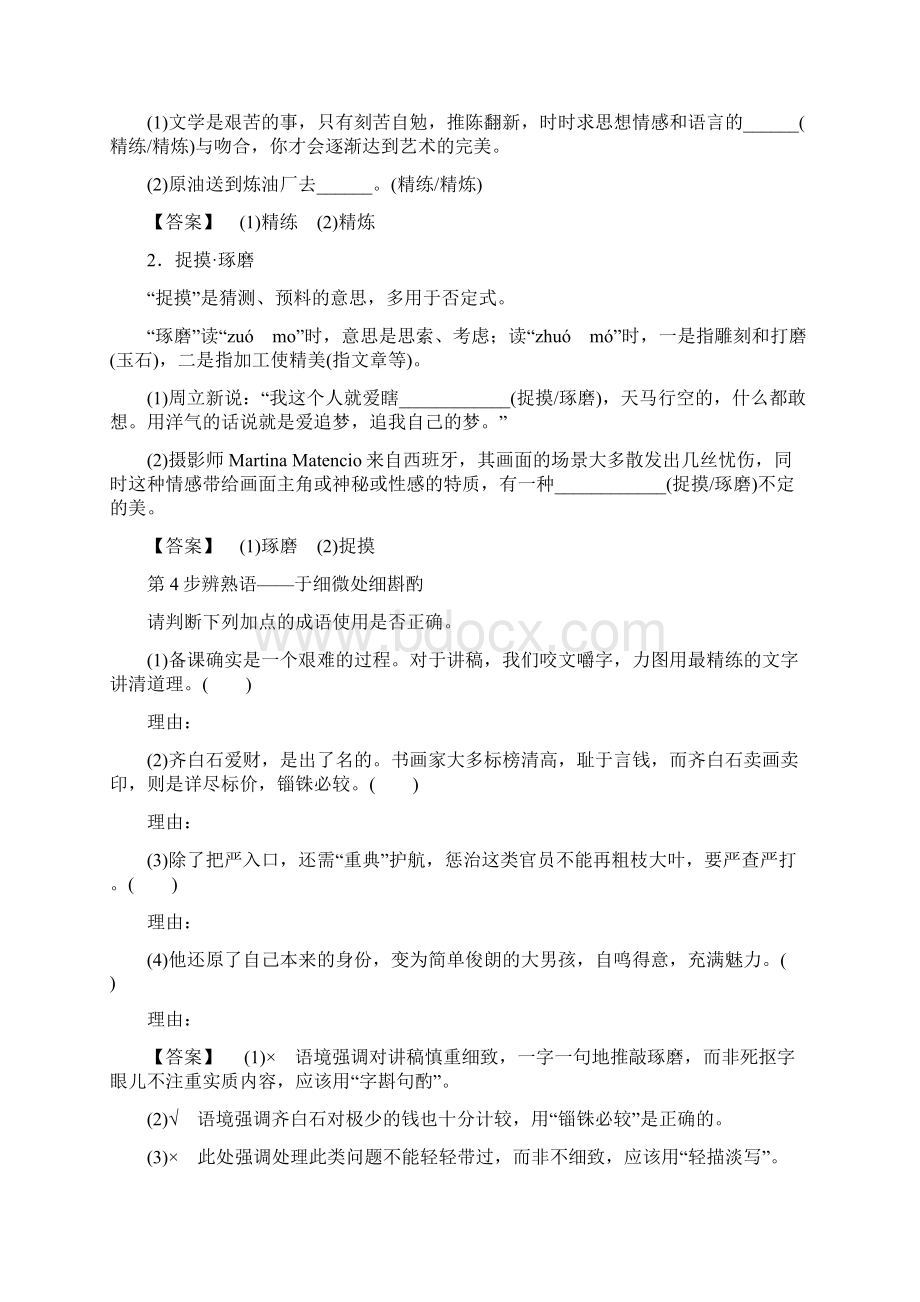 高一语文必修3第1单元 咬文嚼字 Word版含答案Word格式文档下载.docx_第3页