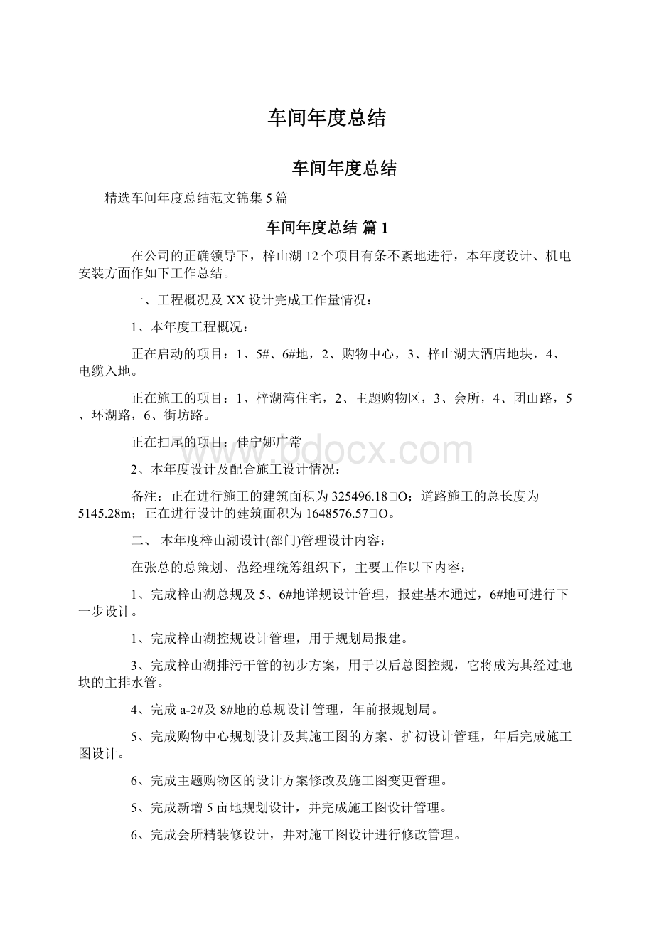 车间年度总结Word文档下载推荐.docx_第1页