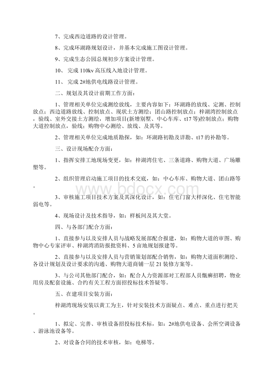 车间年度总结Word文档下载推荐.docx_第2页