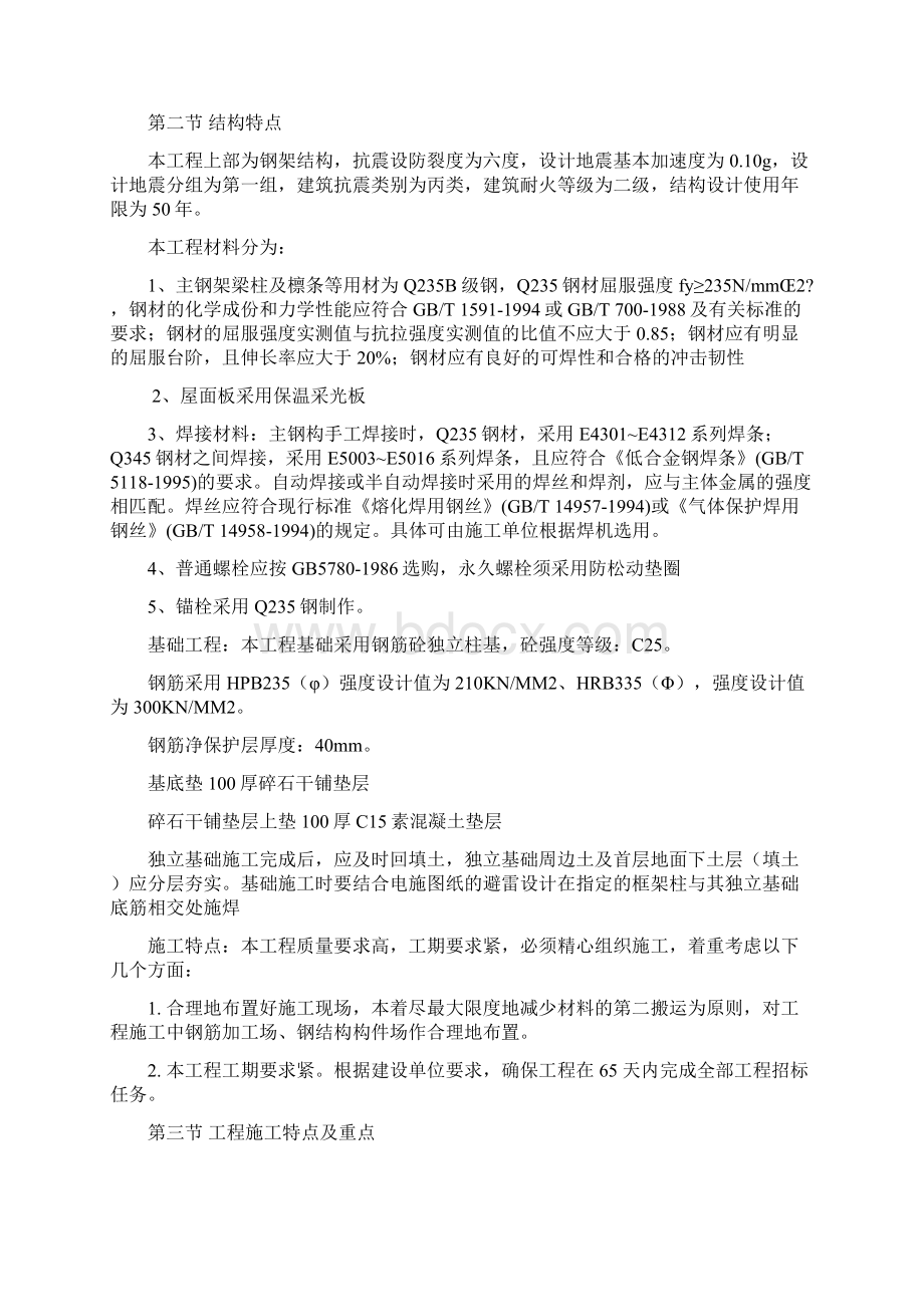 大棚钢结构施工组织设计4 2Word格式文档下载.docx_第2页