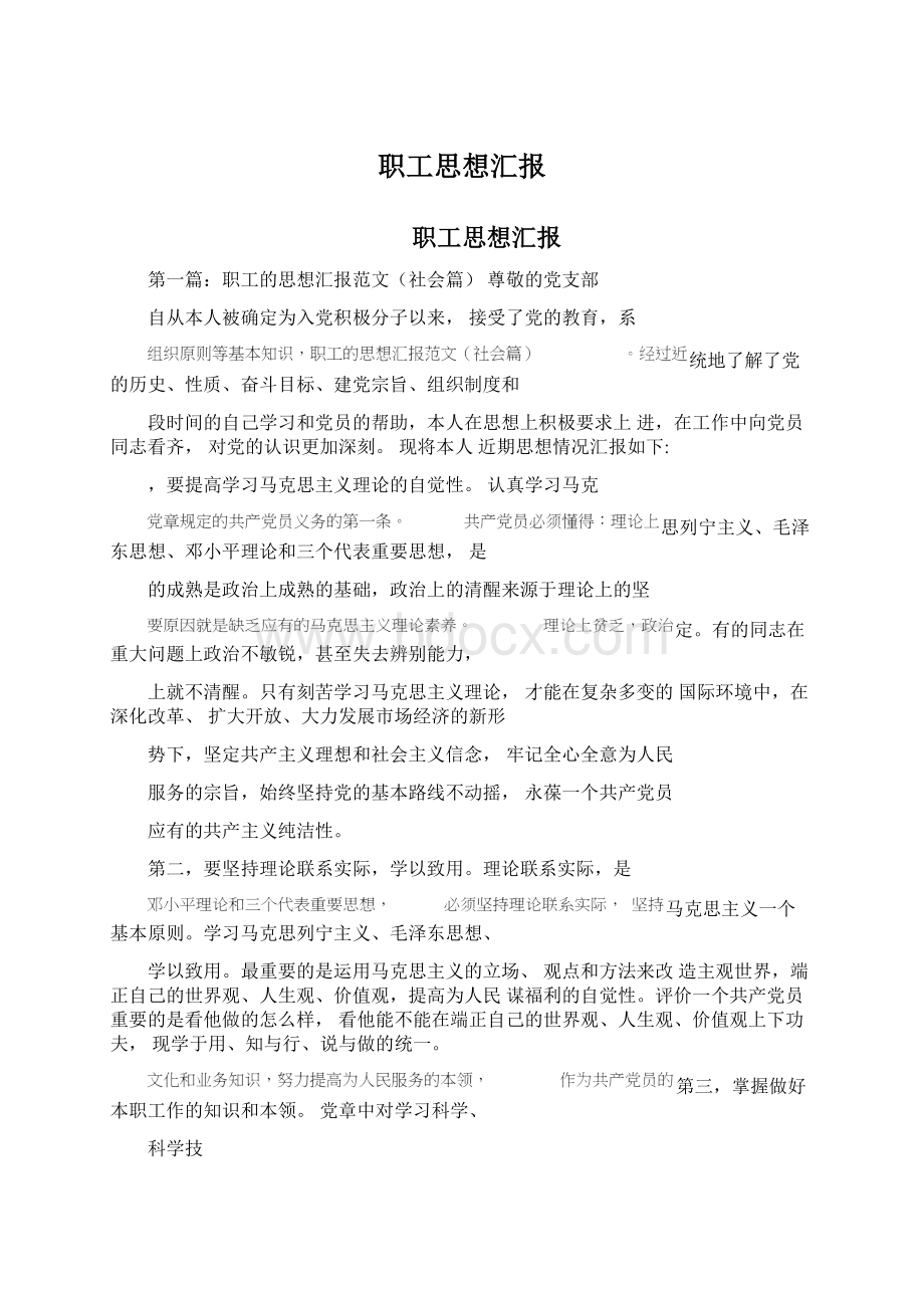 职工思想汇报Word文件下载.docx_第1页