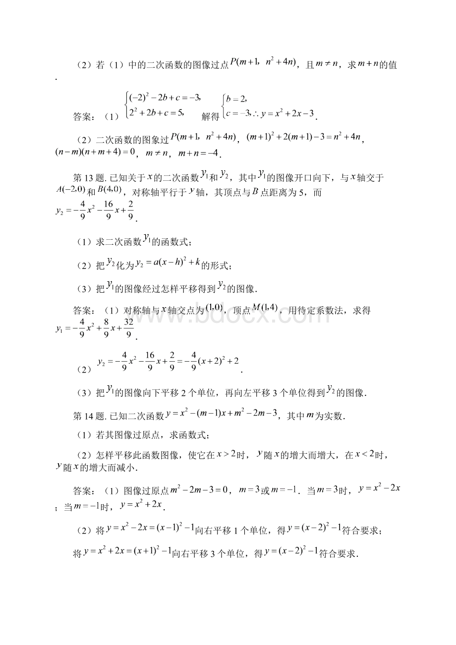 九年级教学九年级教学二次函数同步练习2.docx_第3页