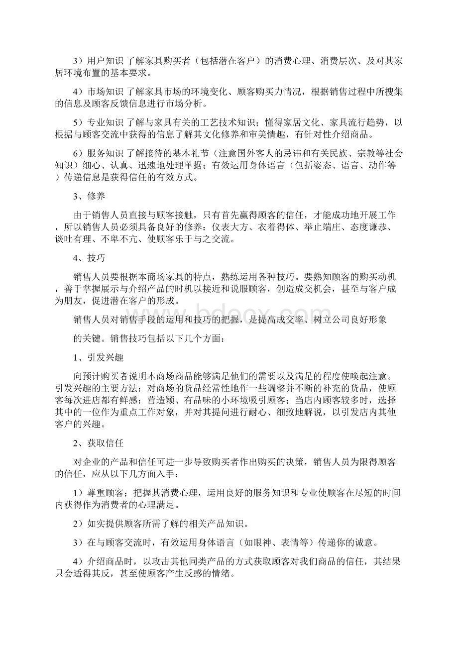 家具销售人员个人工作总结多篇范文Word文档格式.docx_第3页