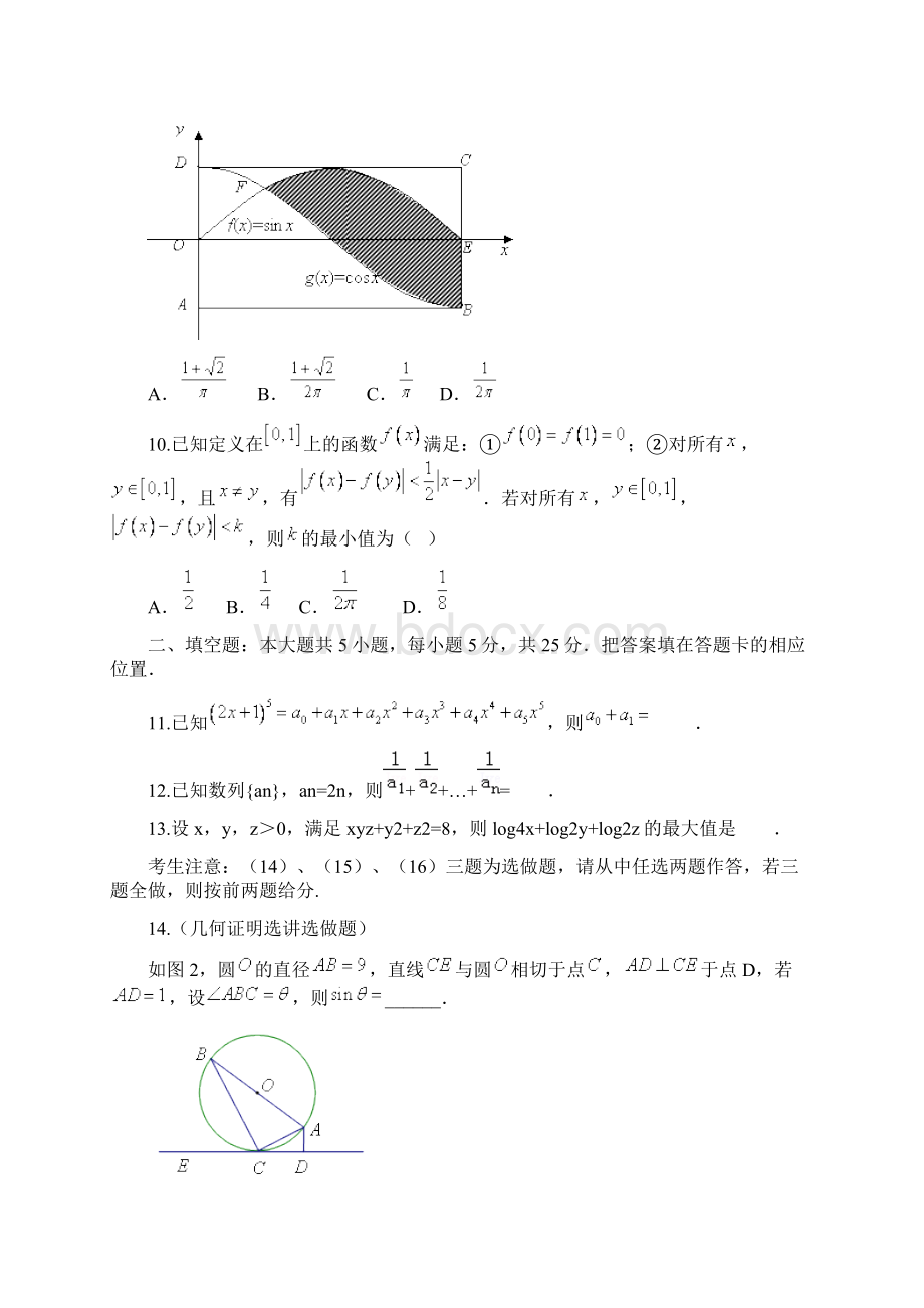 重庆高考压轴卷 理科数学含答案Word文档下载推荐.docx_第3页