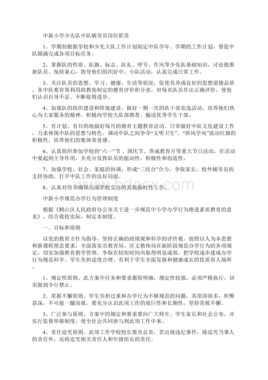 学校岗位职责制度Word文档格式.docx_第3页