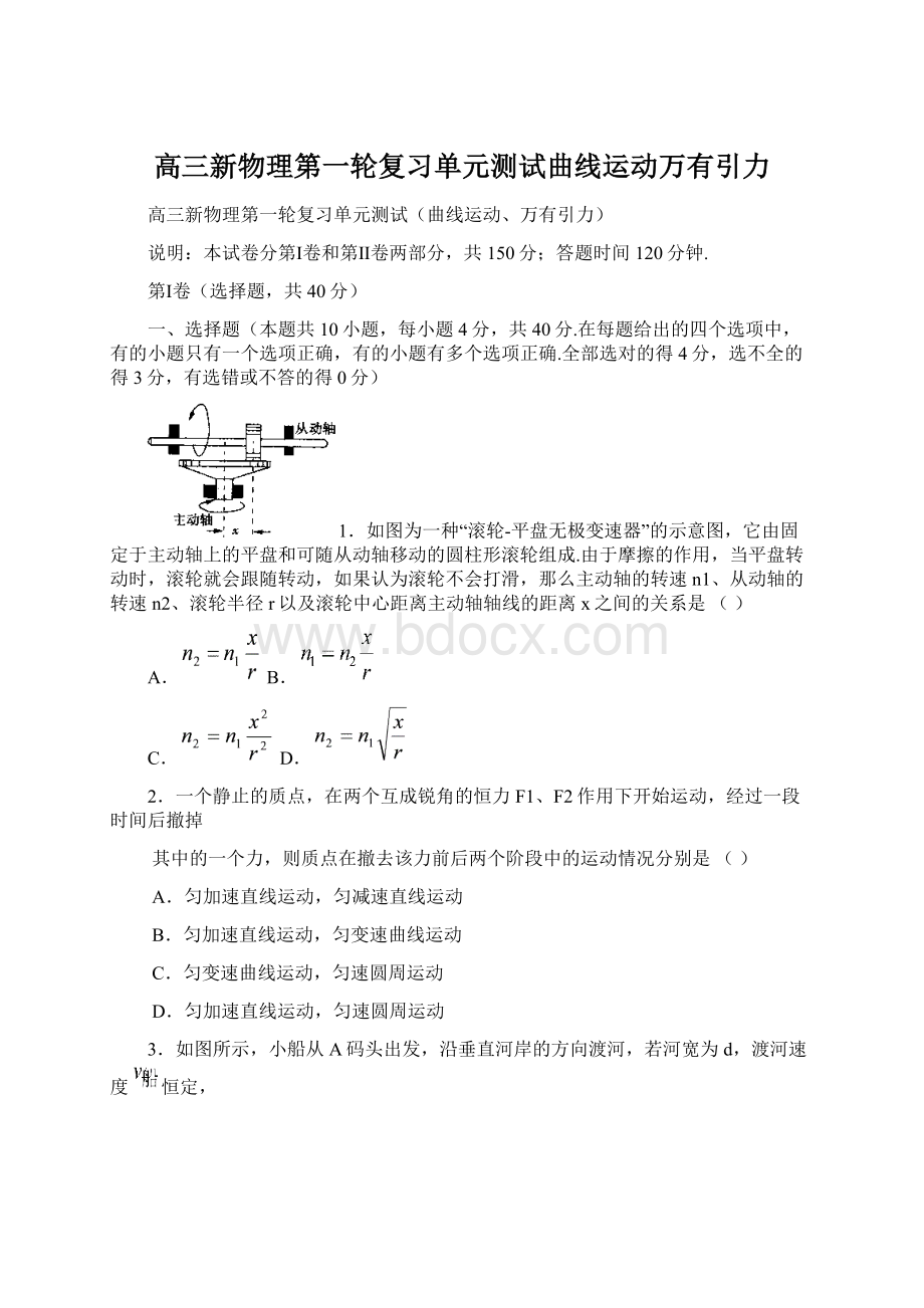 高三新物理第一轮复习单元测试曲线运动万有引力Word文件下载.docx_第1页