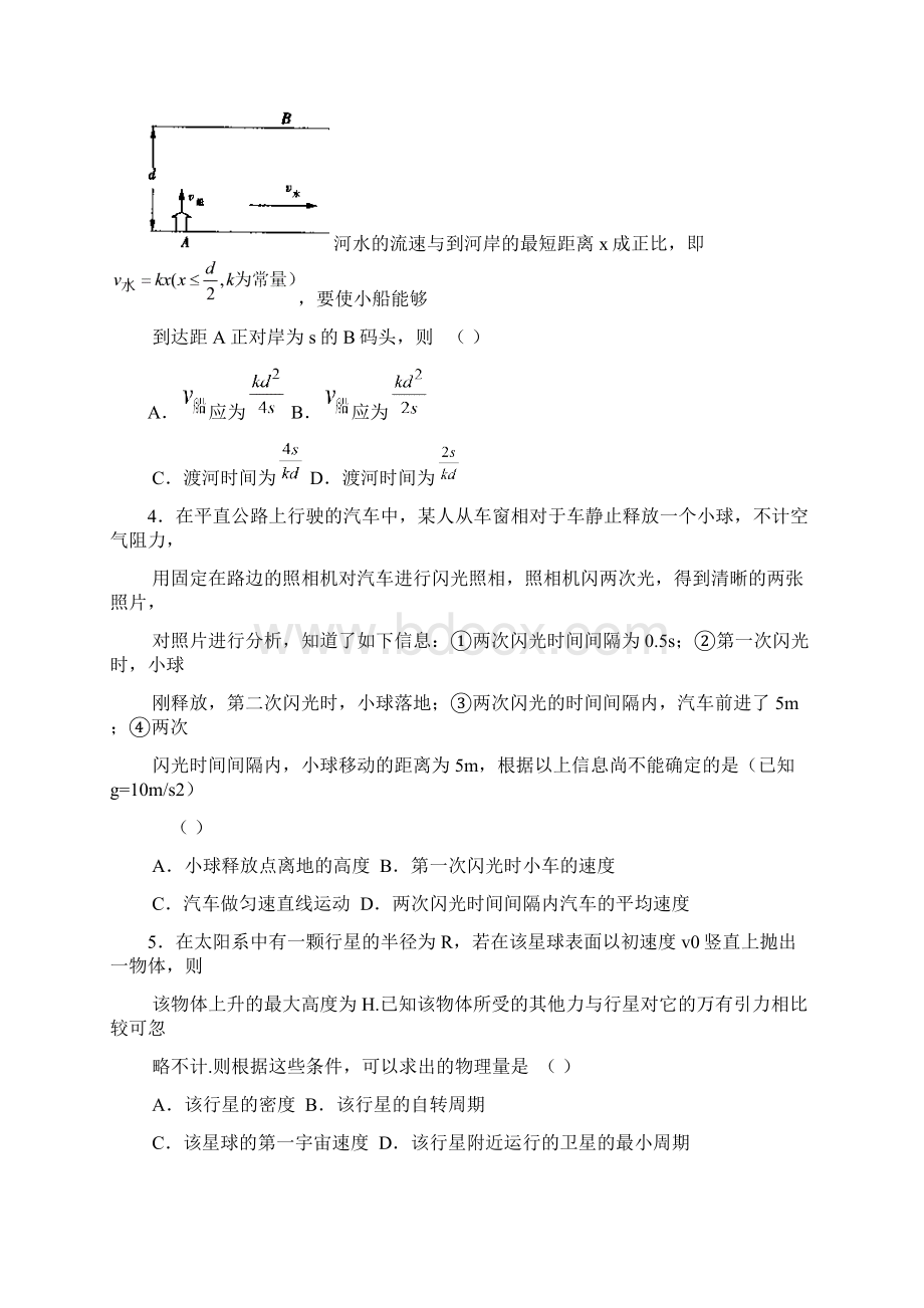 高三新物理第一轮复习单元测试曲线运动万有引力Word文件下载.docx_第2页