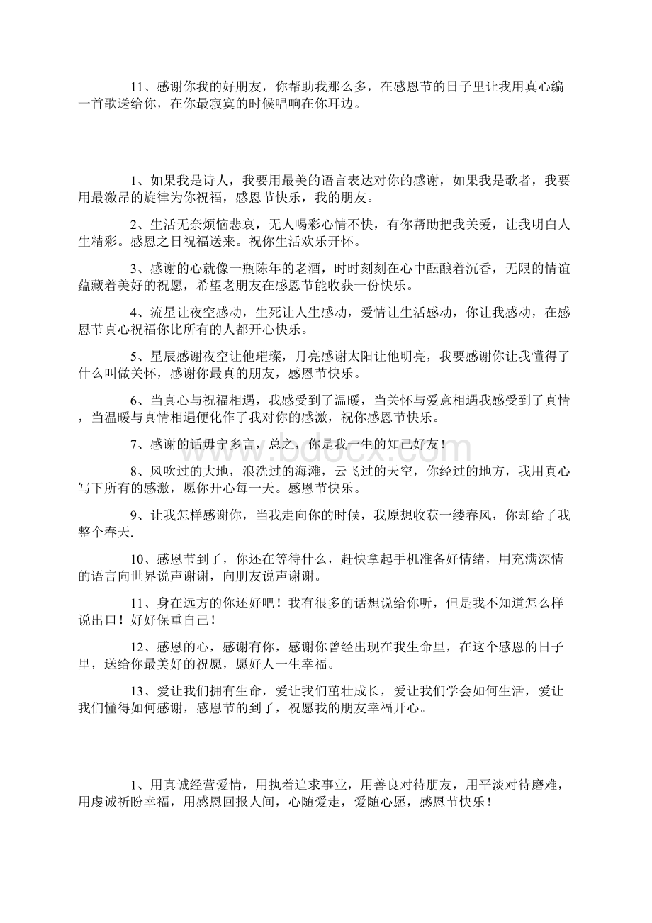 感恩节即将到来关于感恩节的祝福短信有哪些.docx_第2页