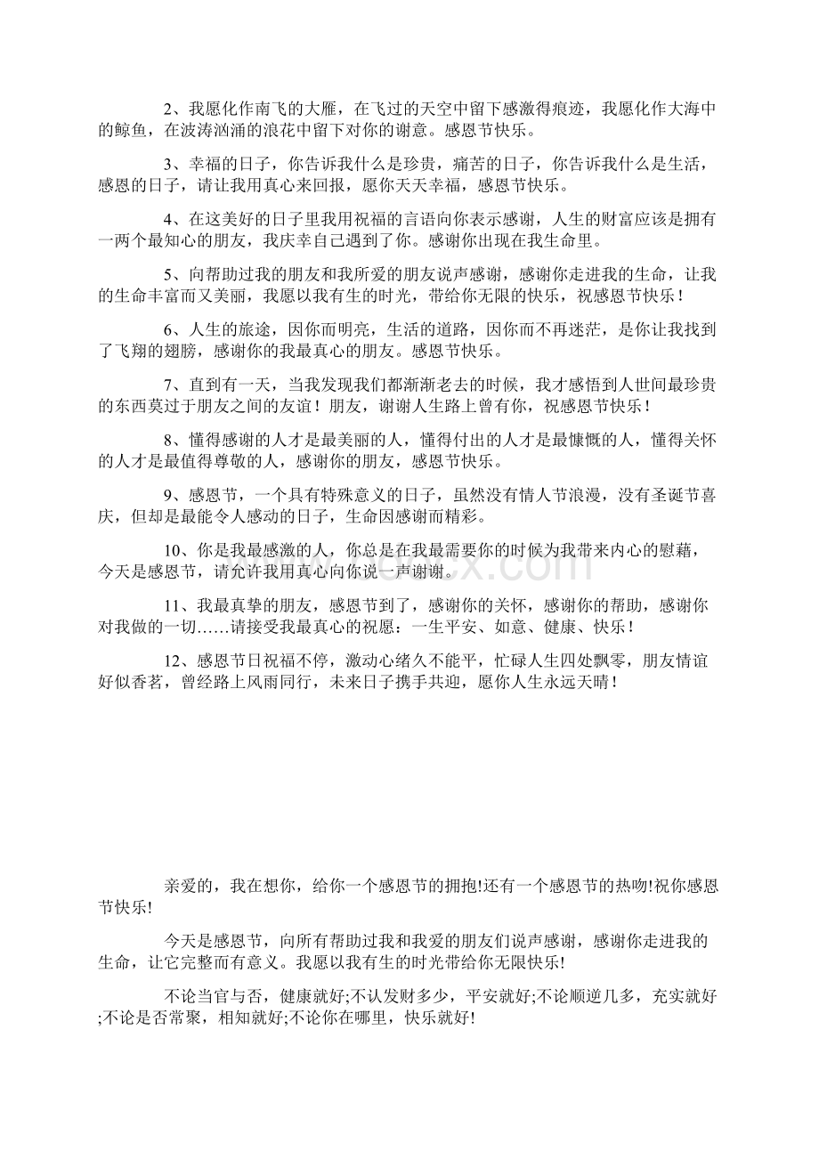 感恩节即将到来关于感恩节的祝福短信有哪些.docx_第3页