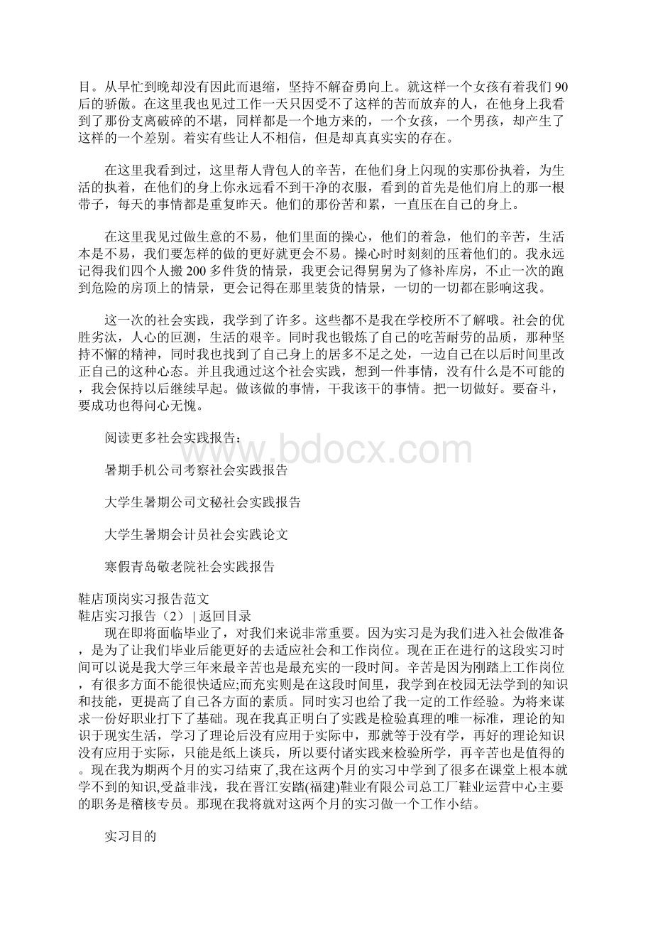 鞋店实习报告3篇推荐Word文档格式.docx_第2页