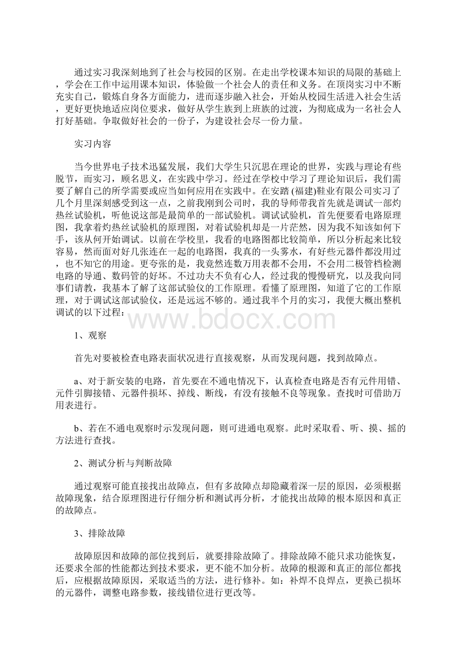 鞋店实习报告3篇推荐Word文档格式.docx_第3页