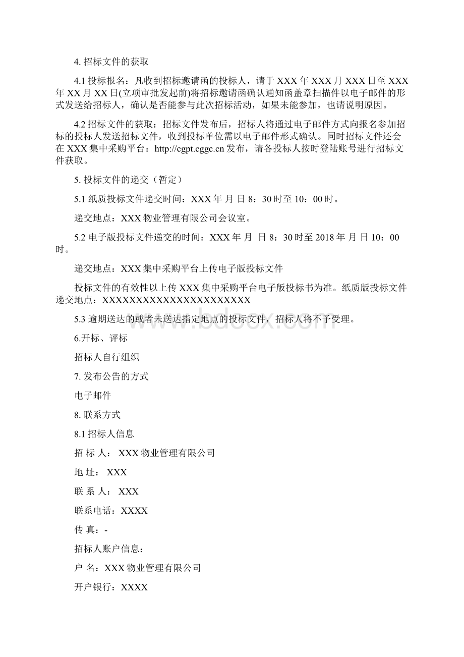 智慧社区业主端APP开发项目招标文件Word文档下载推荐.docx_第3页