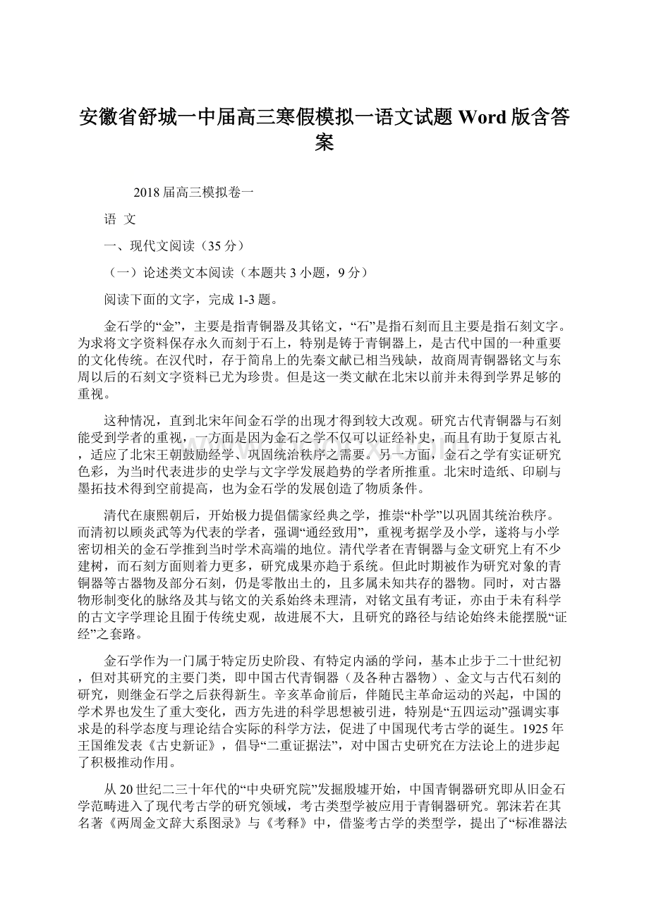 安徽省舒城一中届高三寒假模拟一语文试题Word版含答案Word格式文档下载.docx