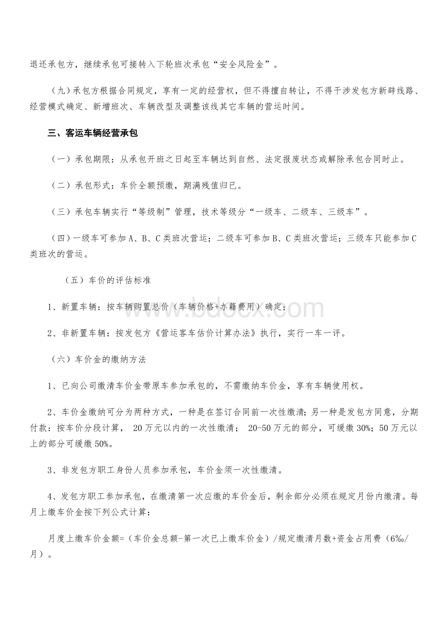 客运经营承包管理.doc_第3页