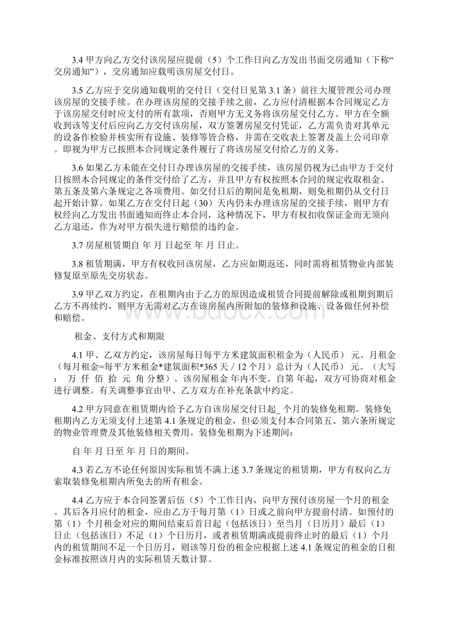 大厦租赁合同样本.docx_第3页