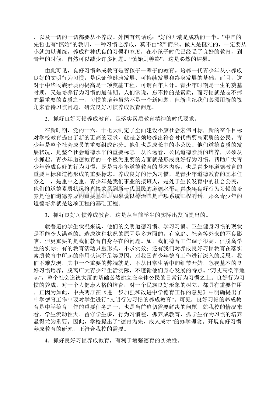 中学生良好行为习惯养成教育开题报告Word下载.docx_第2页