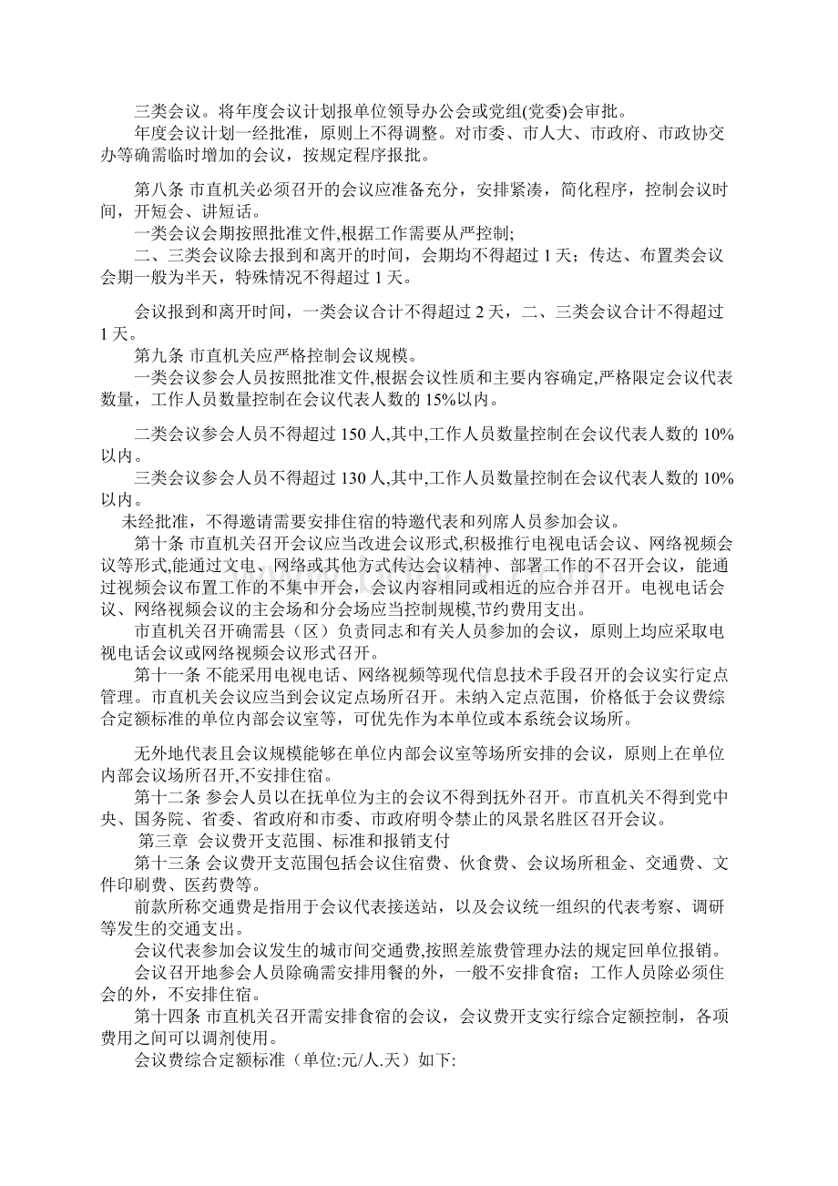 抚州直机关会议费管理办法.docx_第2页