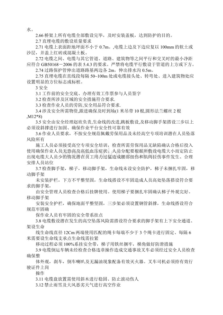 电气电缆敷设施工方案标准版Word文件下载.docx_第3页