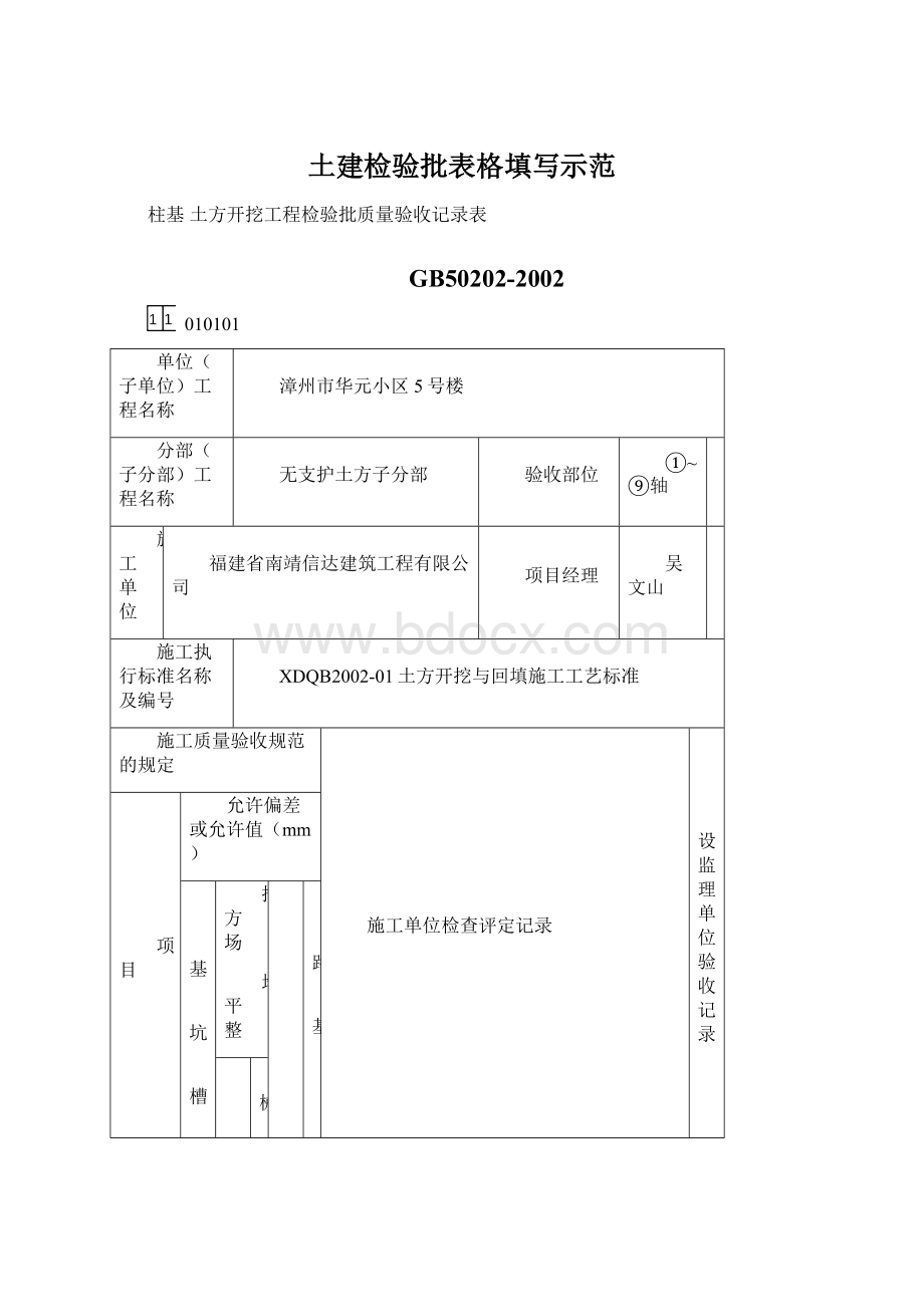 土建检验批表格填写示范.docx_第1页