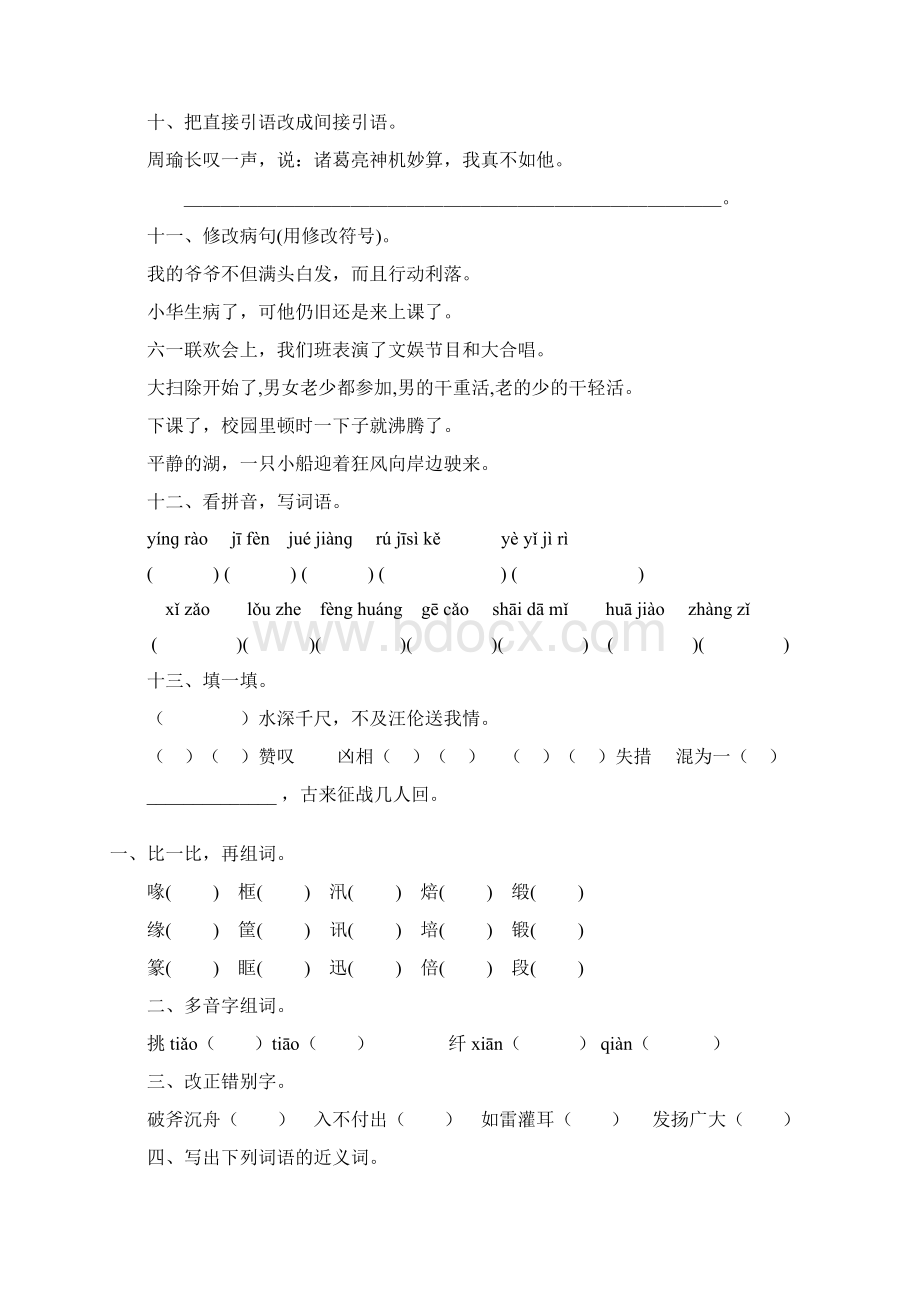 小学五年级语文下册暑假作业51Word格式文档下载.docx_第2页