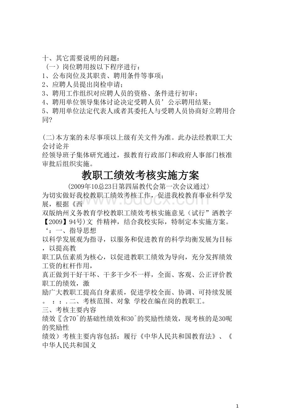 中学管理制度教职工绩效考核实施方案Word格式.doc_第1页