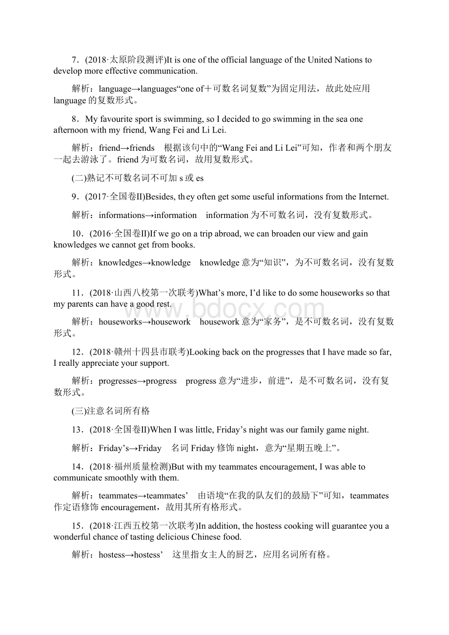 全国卷届高三英语二轮复习专题五短文改错讲义.docx_第2页