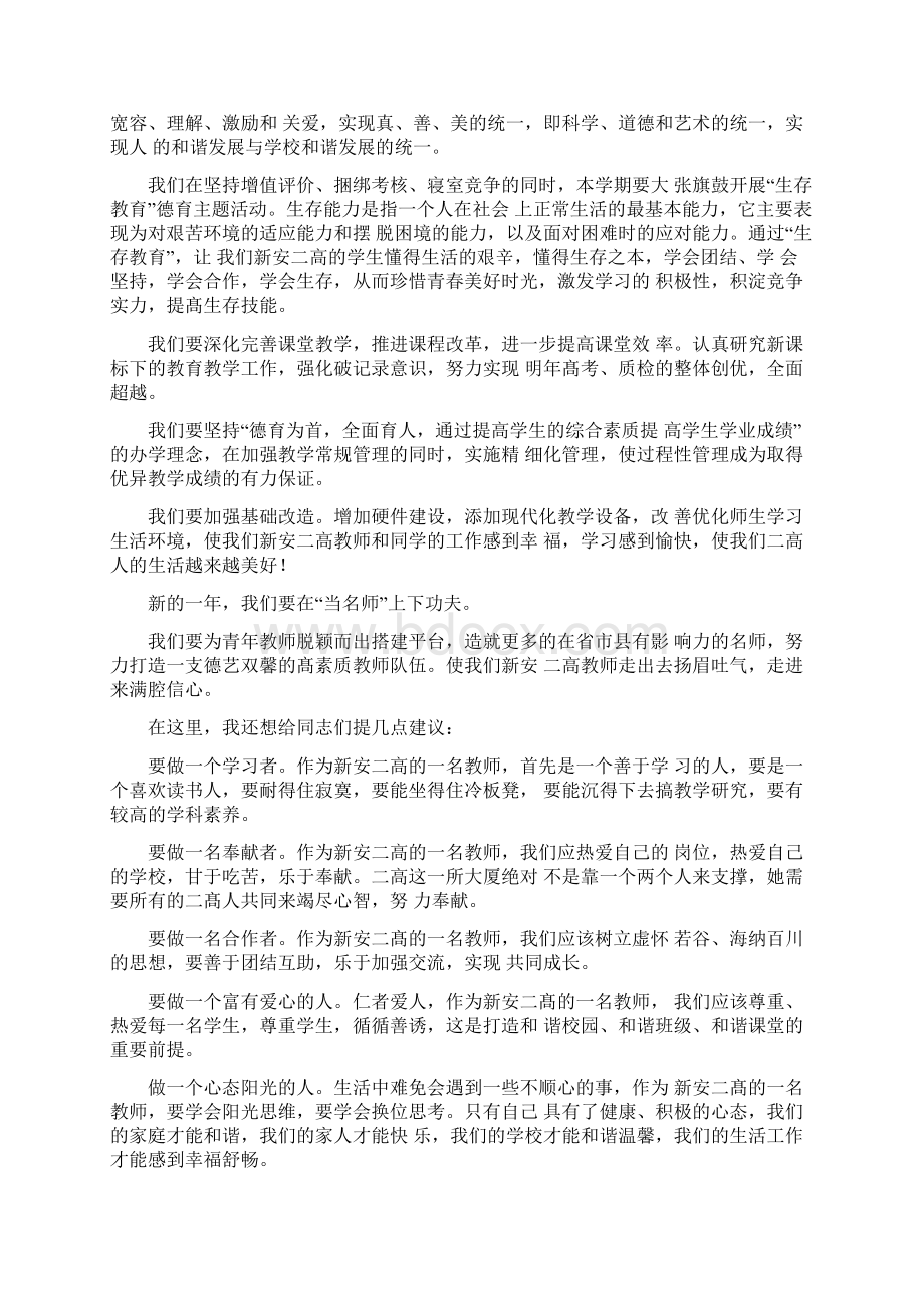 最新秋季开学典礼校长讲话稿Word文件下载.docx_第3页