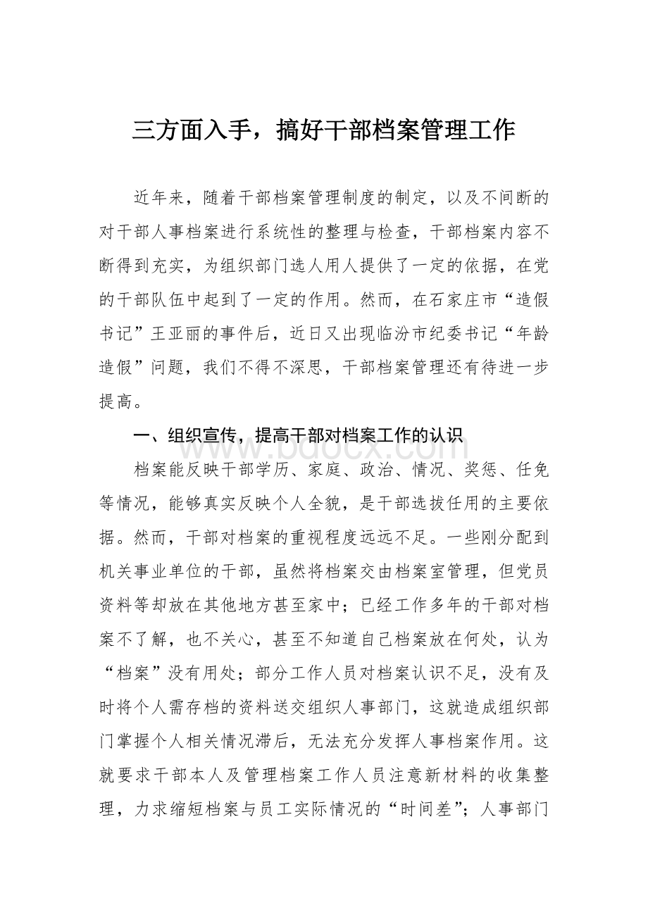 档案管理工作调研报告及工作总结).doc_第1页