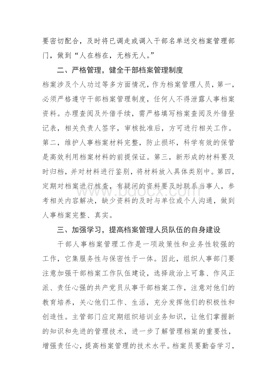 档案管理工作调研报告及工作总结).doc_第2页