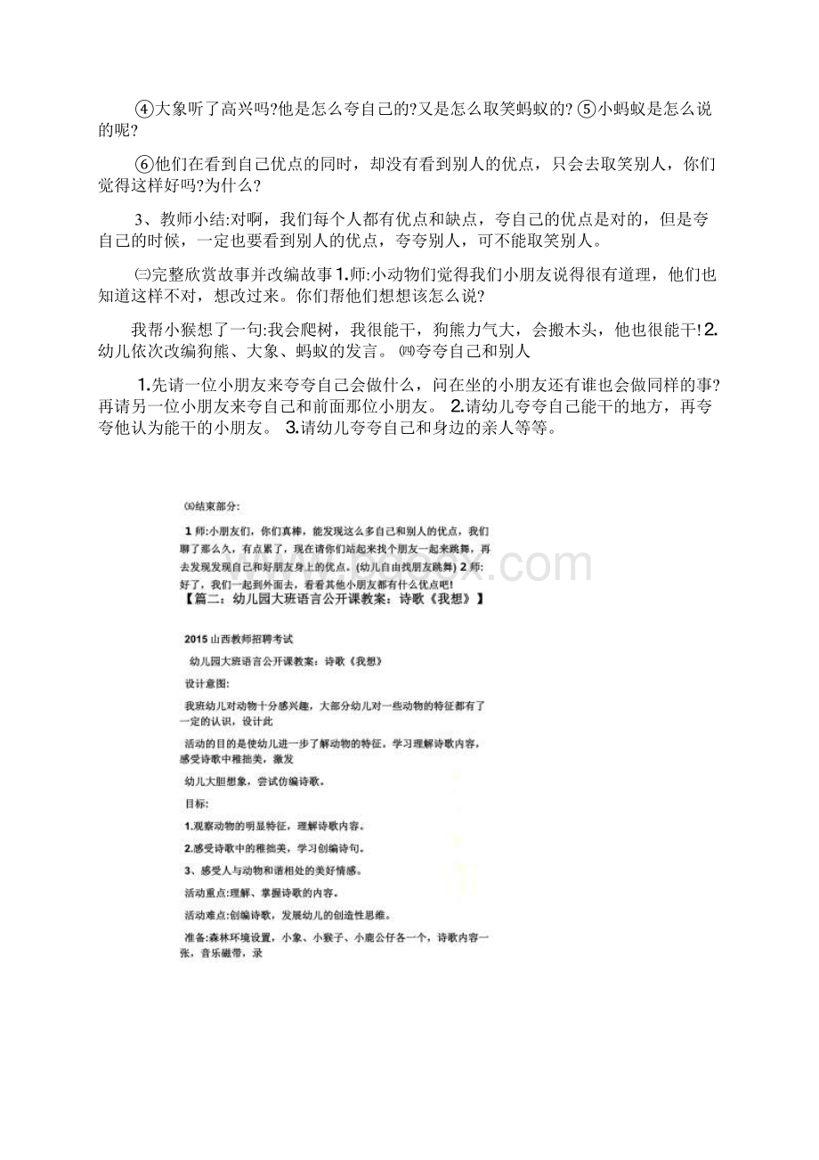 大班语言公开课教案PPT.docx_第2页