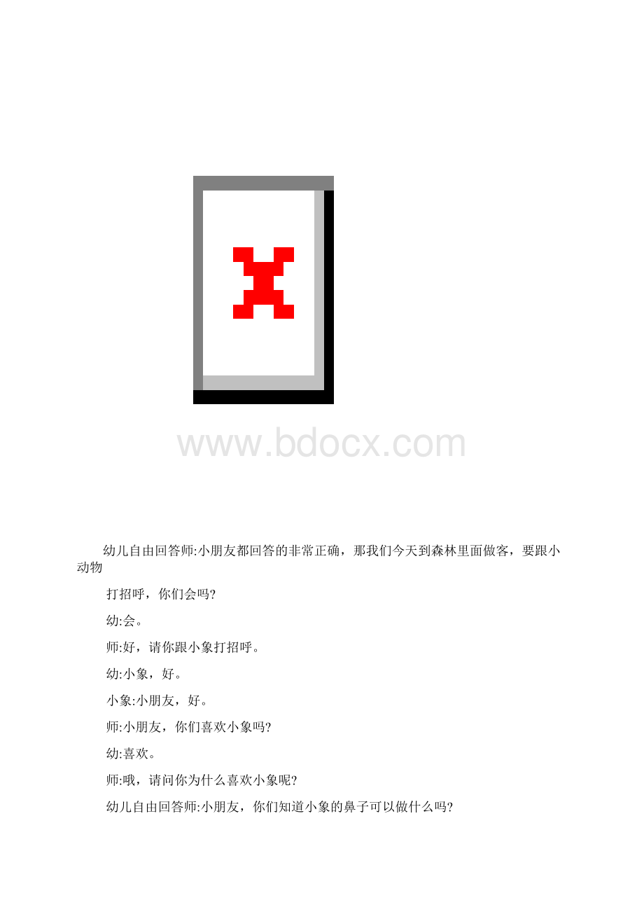 大班语言公开课教案PPT文档格式.docx_第3页