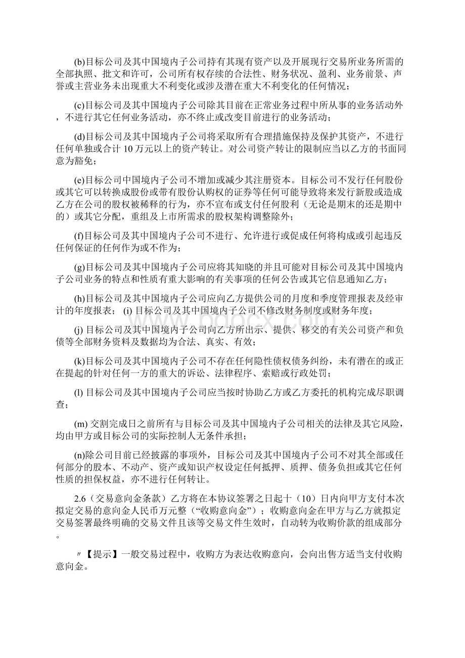 最新股权收购框架协议效力不具有拘束力声明精选word文档 14页.docx_第3页