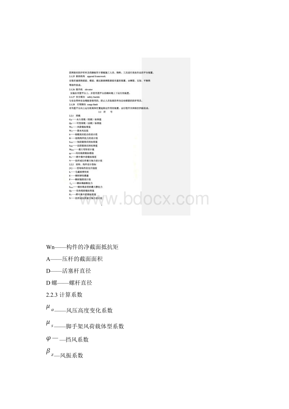 建筑施工工具式脚手架安全技术规范同名3996.docx_第3页