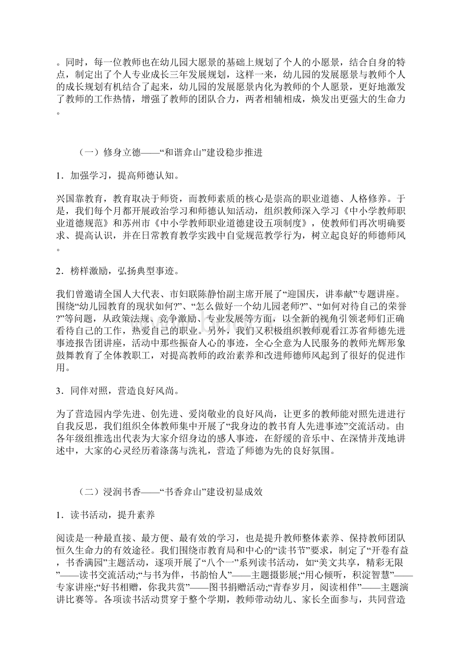 新环境下幼儿园教师团队建设.docx_第2页